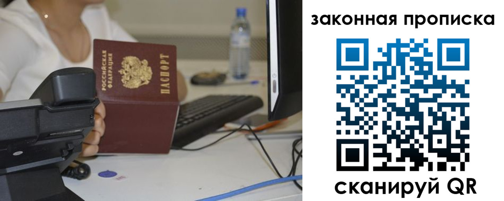 прописка законно в Белово