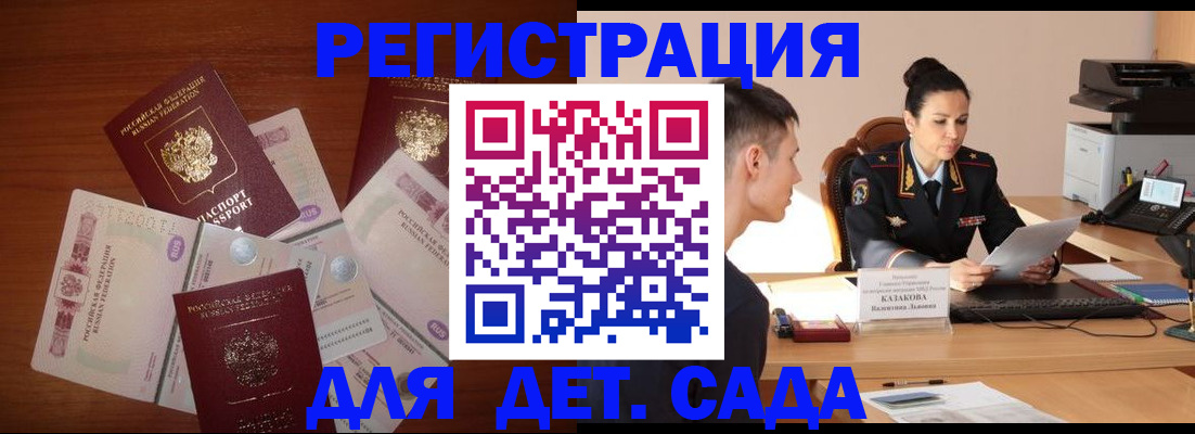 прописка законно в Белово