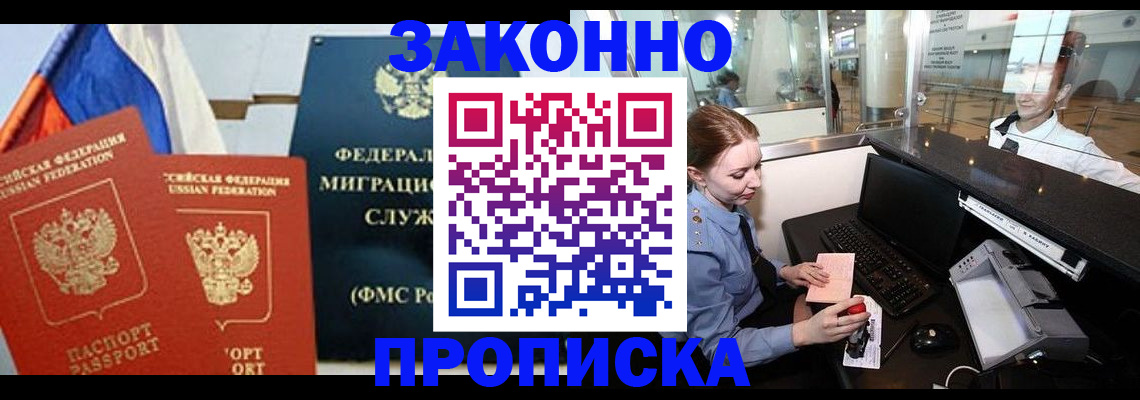 временная регистрация для всех в Белово