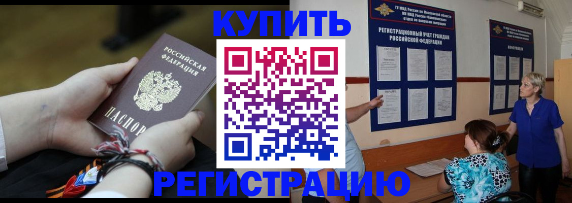прописка законно в Белово