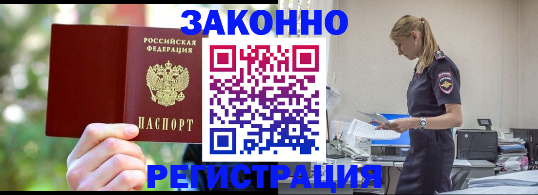 регистрация в Белово