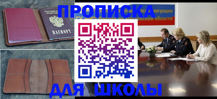 прописка от собственника в Белово