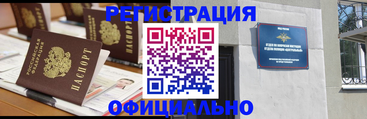 где прописаться в Белово